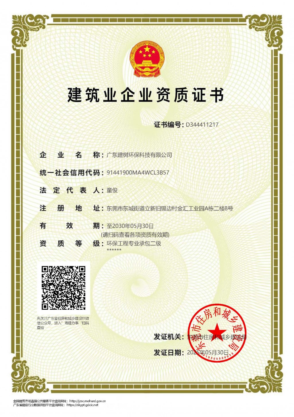 建樹專業(yè)承包二級.jpg