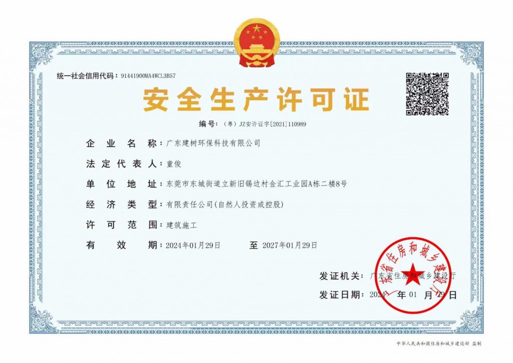 安全生產(chǎn)許可證.jpg